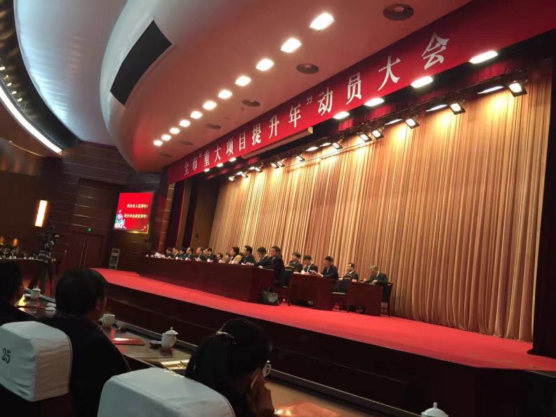 重點項目動員大會在我司召開